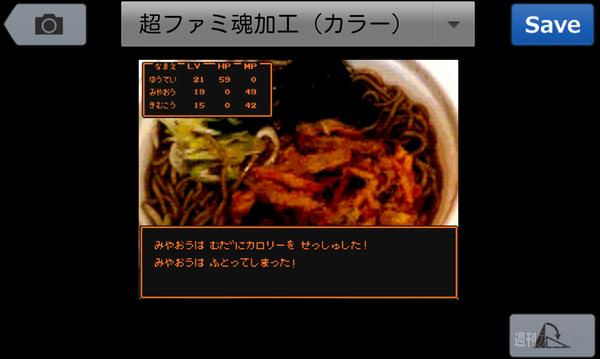 ファミ魂カメラ