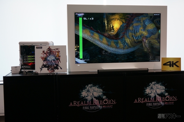 新生FFXIV発売記念発表会