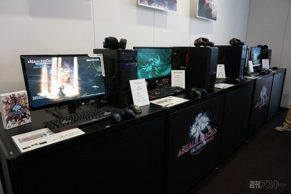 新生FFXIV発売記念発表会