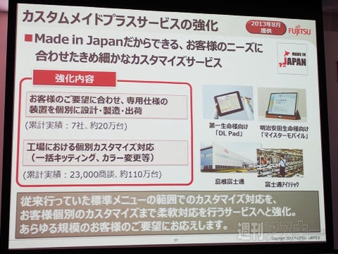 iPadでFlashアプリも？ 富士通の最新モバイル基盤技術とは