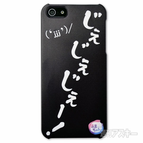 あの方言がiPhoneケースになりました