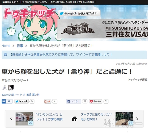 愛犬が祟り神に!? ほか。見出しで楽しむおもしろネタ6本