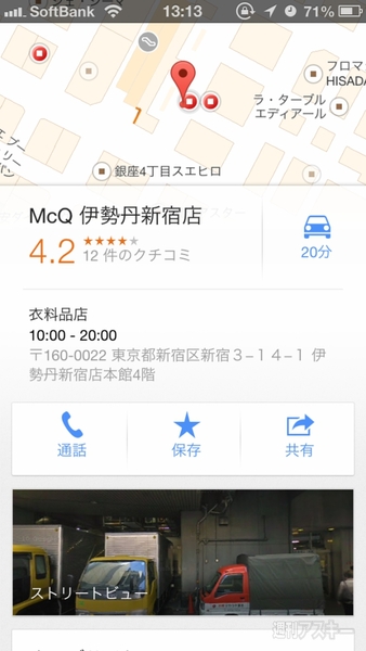 GoogleMaps店舗情報