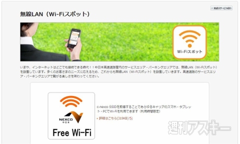 高速道路のsaやpaで無料wifiサービス ソフトバンクが開始 週刊アスキー