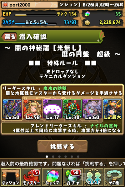 豆20 闇の神秘龍・超級攻略