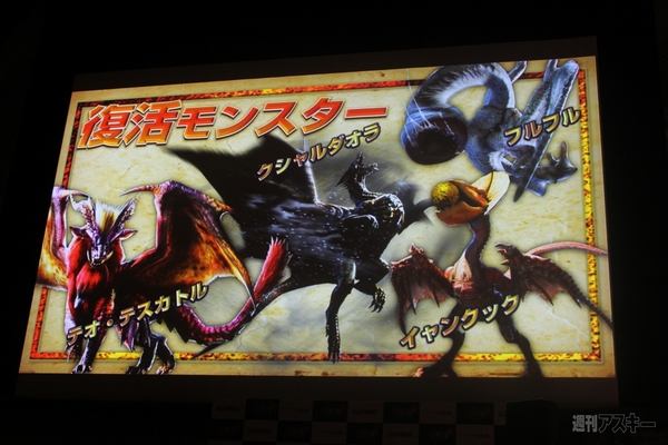 『モンスターハンター4』完成発表会で新要素“ギルドクエスト”などが明らかに