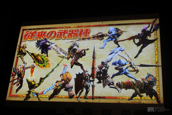 『モンスターハンター4』完成発表会で新要素“ギルドクエスト”などが明らかに