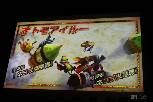 『モンスターハンター4』完成発表会で新要素“ギルドクエスト”などが明らかに