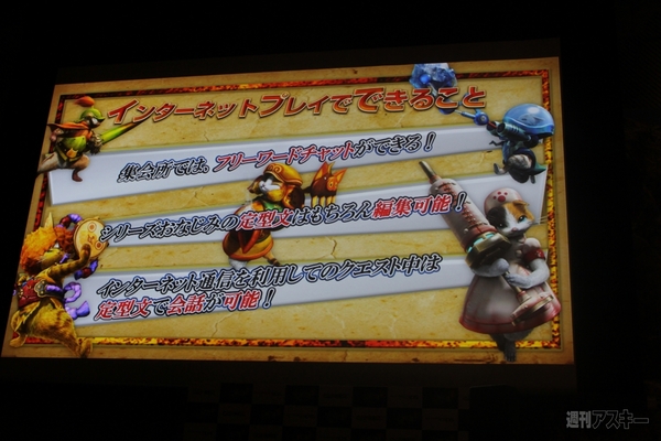 『モンスターハンター4』完成発表会で新要素“ギルドクエスト”などが明らかに