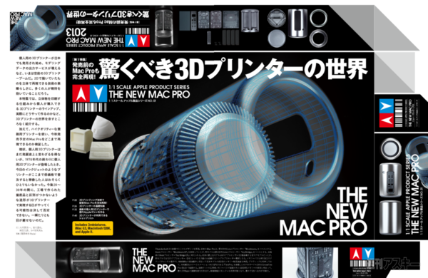 MacPeople 10月号（8月29日発売）