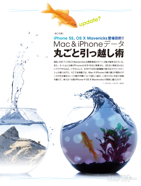 MacPeople 10月号（8月29日発売）