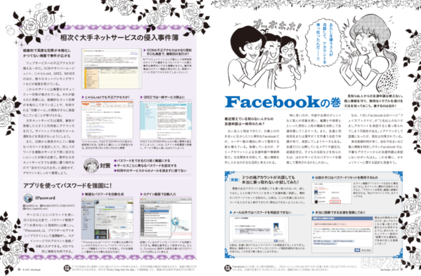 MacPeople 10月号（8月29日発売）