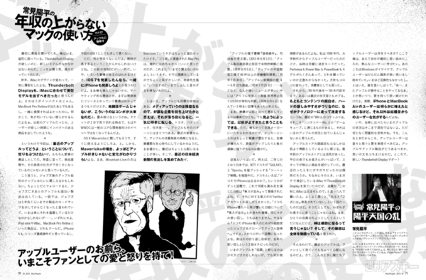 MacPeople 10月号（8月29日発売）