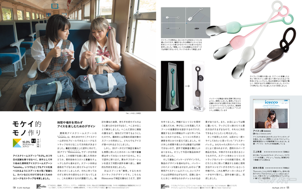 MacPeople 10月号（8月29日発売）