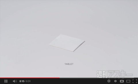 新型VAIOのティザームービーがYouTubeに掲載！ 3タイプ変形の新型ノートPCか？