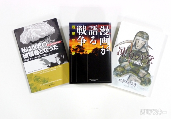 私のハマった3冊 1年に1回きっちり戦争を考える 戦場 シベリア 原爆を描く3冊 週刊アスキー