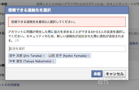SNSセキュリティー