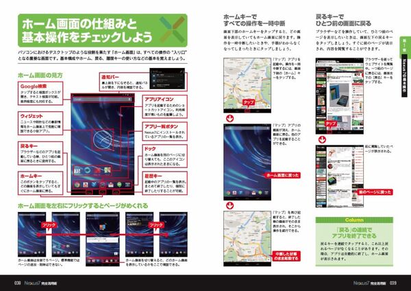 Nexus7 2013 完全活用術（9月4日発売）