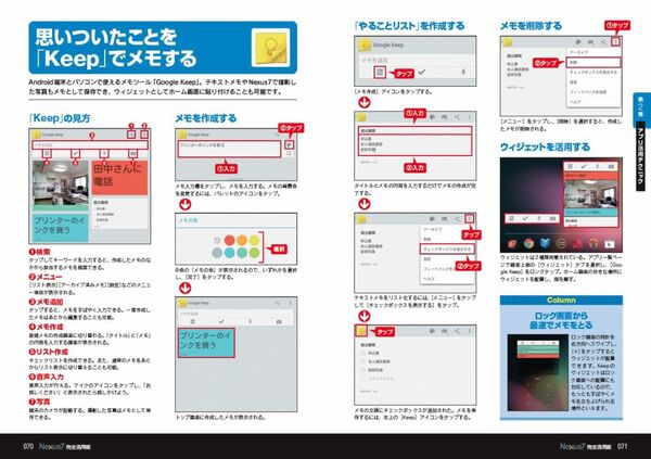 Nexus7 2013 完全活用術（9月4日発売）