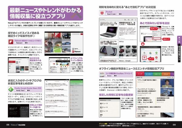 Nexus7 2013 完全活用術（9月4日発売）