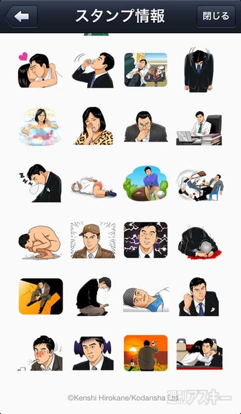 LINE島耕作スタンプ