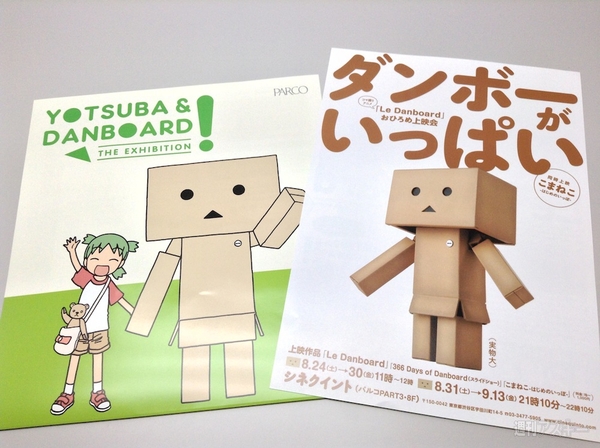 よつばとダンボー展