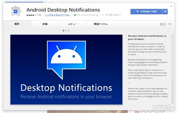 Android Desktop Notification