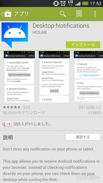 Android Desktop Notification