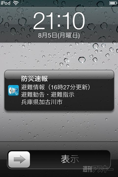 週刊ソーシャルニュース2013年9月2日