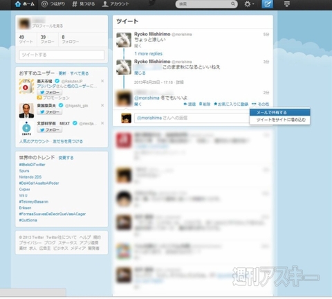 週刊ソーシャルニュース2013年9月2日