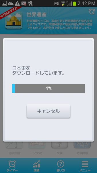 毎日決まった時間にクイズで勉強できるandroidアプリがイカス 週刊アスキー