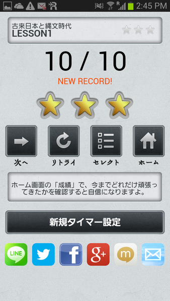 クイズタイマー