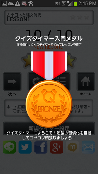 クイズタイマー