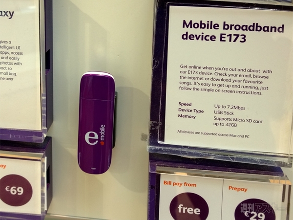 アイルランドのイー・モバイル（？）でスマホを買う！