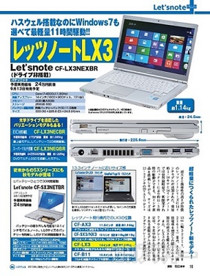 週刊アスキー9/17号(9月3日発売)記事