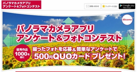 パノラマカメラアプリ フォトコンテスト