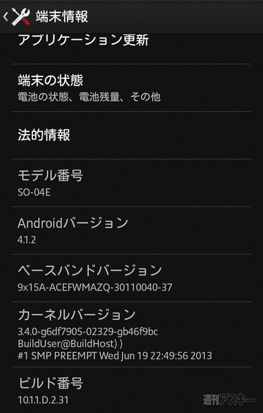 Xperia A Android4.2