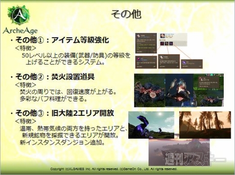 『ArcheAge』攻城戦や釣りなど秋・冬にかけてのアップデート計画を発表