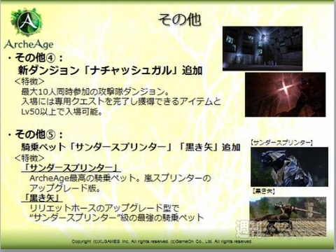 『ArcheAge』攻城戦や釣りなど秋・冬にかけてのアップデート計画を発表