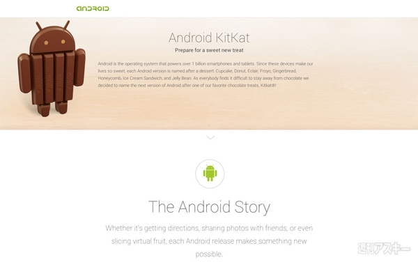 アンドロイド公式サイト kitkat