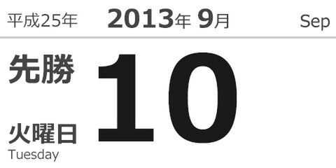 今日は何の日？ 横井軍平氏誕生日（1941）、pixiv開設（2007）