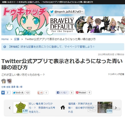 Twitter公式アプリ 青い線 の遊び方 ほか 見出しで楽しむおもしろネタ6本 週刊アスキー