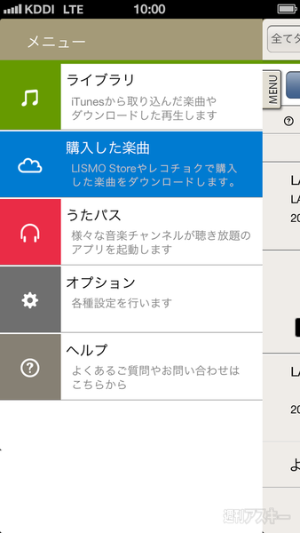 Iphoneで Lismo が利用可能に ケータイで購入した曲も引き継げる 週刊アスキー
