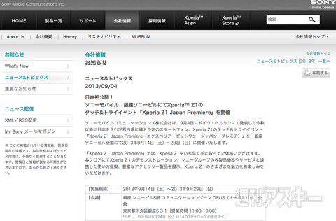 Xperia Z1 タッチ＆トライ