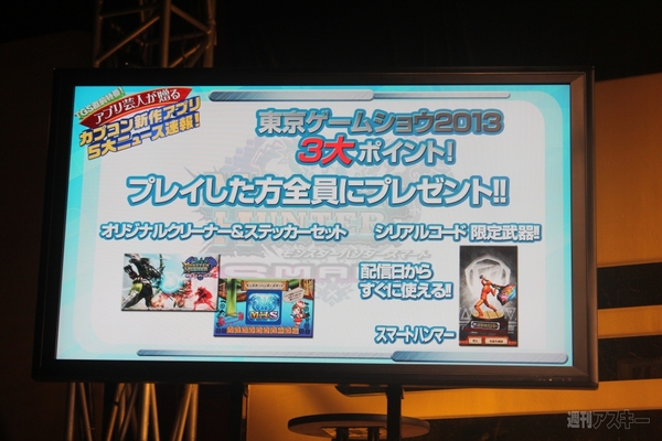 片手でもプレーできるスマホでお手狩るな”モンハン”ゲームが秋に配信予定