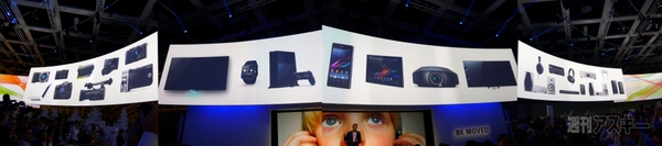 ソニー　IFA2013 発表会