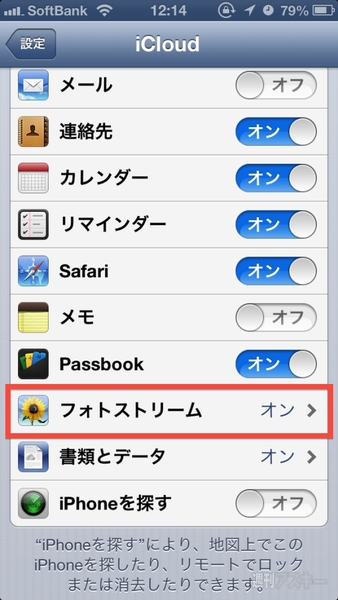 iPhoneフォトストリーム