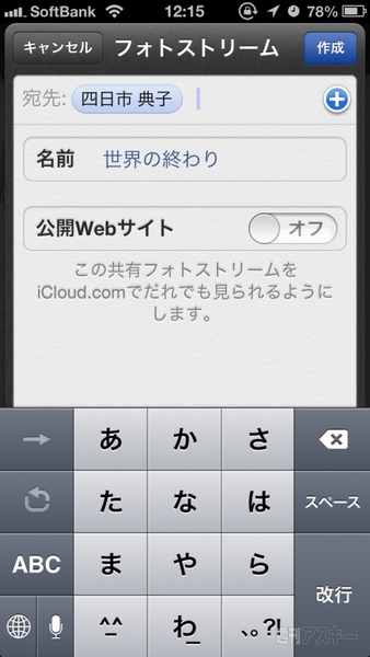 iPhoneフォトストリーム