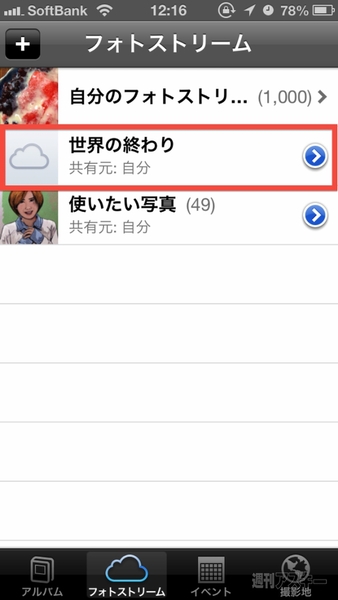 iPhoneフォトストリーム