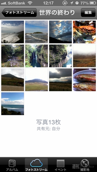 iPhoneフォトストリーム